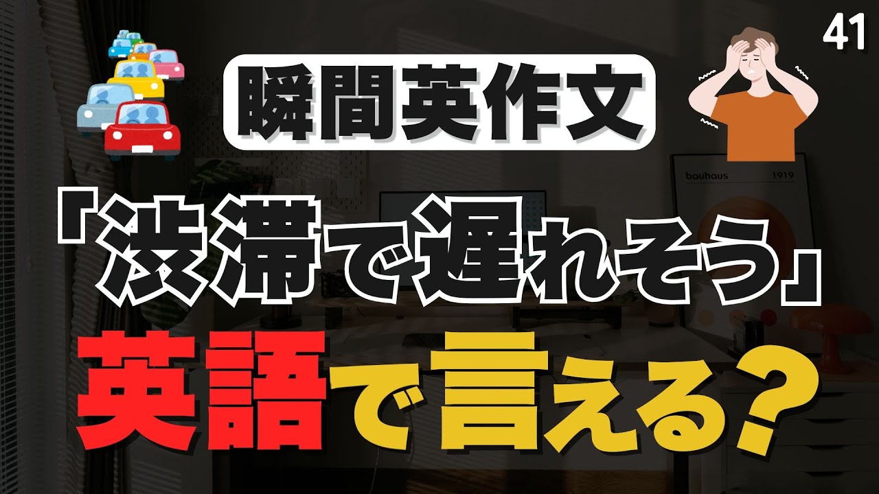 英単語をたくさん知ってても、使えなきゃ意味がないです【41】