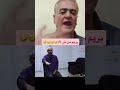 الشرتح مجهزلك بريم من نار من محاكمة وسيم الجحش الشرتح سوريا دمشق محاكمة وسيم قاضي