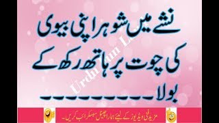 Nashy Me Shohar Apni Biwi Ke Neechy Haath Rakh K Bola screenshot 5