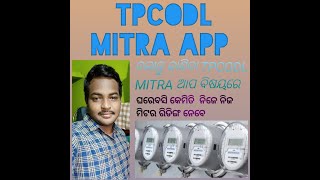 TPCODL Mitra app details in odisha(TPCODL)||ନିଜେ ନିଜ ମିଟର ରିଡିଙ୍ଗ ନେବେ||ବିଦ୍ୟୁତ ଜ୍ଞାନ||TPCODL ODISHA screenshot 4