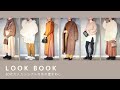 【LOOK BOOK】2021冬｜ブラウン