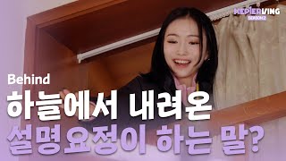 Kep1erving 2 케플러빙 2 | 두근두근 보드게임 동아리 (Kep1er's Board Game Club) Behind