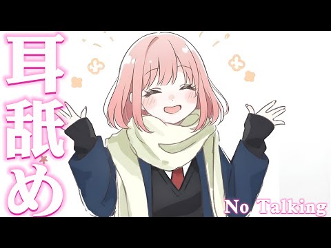【耳舐めASMR】吐息✧囁きでとろけそう…♡耳のリラクゼーションケア✧3Dバイノーラル音響療法【睡眠用】