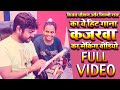 विजय चौहान और शिल्पी राज का ये हिट गाना कजरवा का मेकिंग वीडियो | Making Video 2021