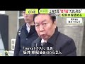 新橋の土地取引巡り名古屋の会社から7億円超騙し取った罪 初公判で不動産会社の社長ら2人が起訴内容認める