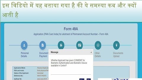How to solve pan card uid authentication error in uti Pan | uti pan aadhaar authentication error