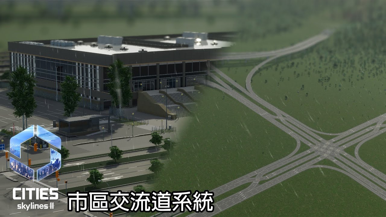 天際線2 | 往市中心的命脈交流道，火車站選址 | EP.3