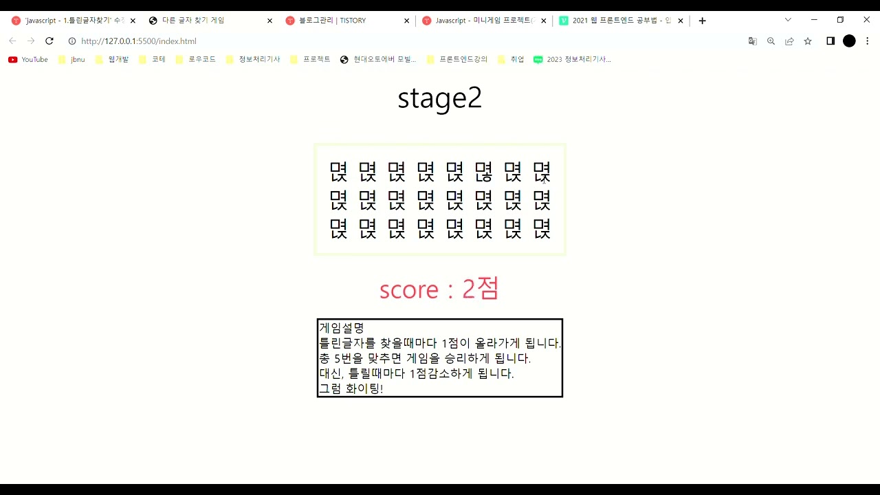 javascript프로젝트 - 틀린글자찾기