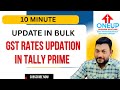 GST RATES UPDATION IN TALLY UPDATE IN BULK 10 MINUTES.