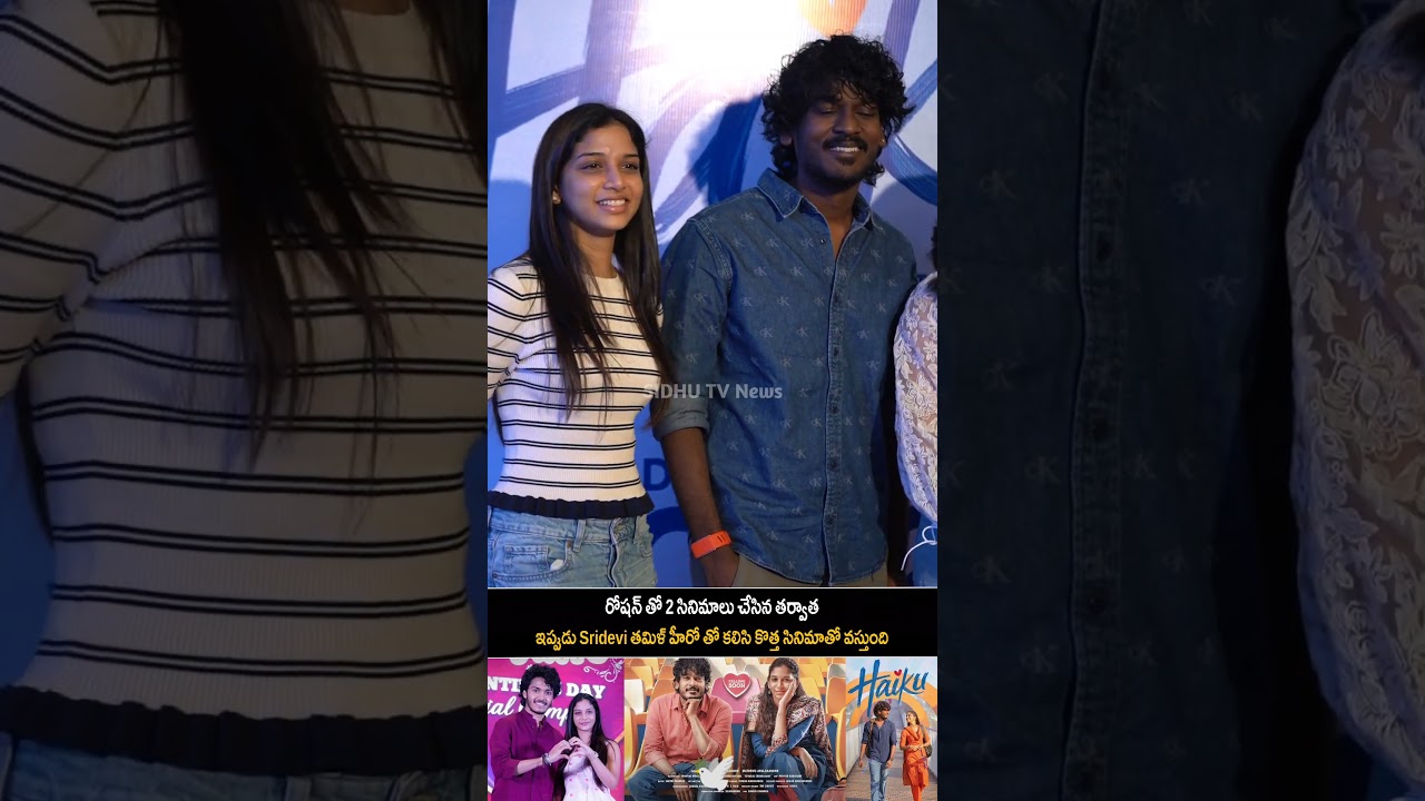 Heroine Sridevi visuals with haiku movie hero | #sidhutv #sridevi #haiku #trending #ytshorts