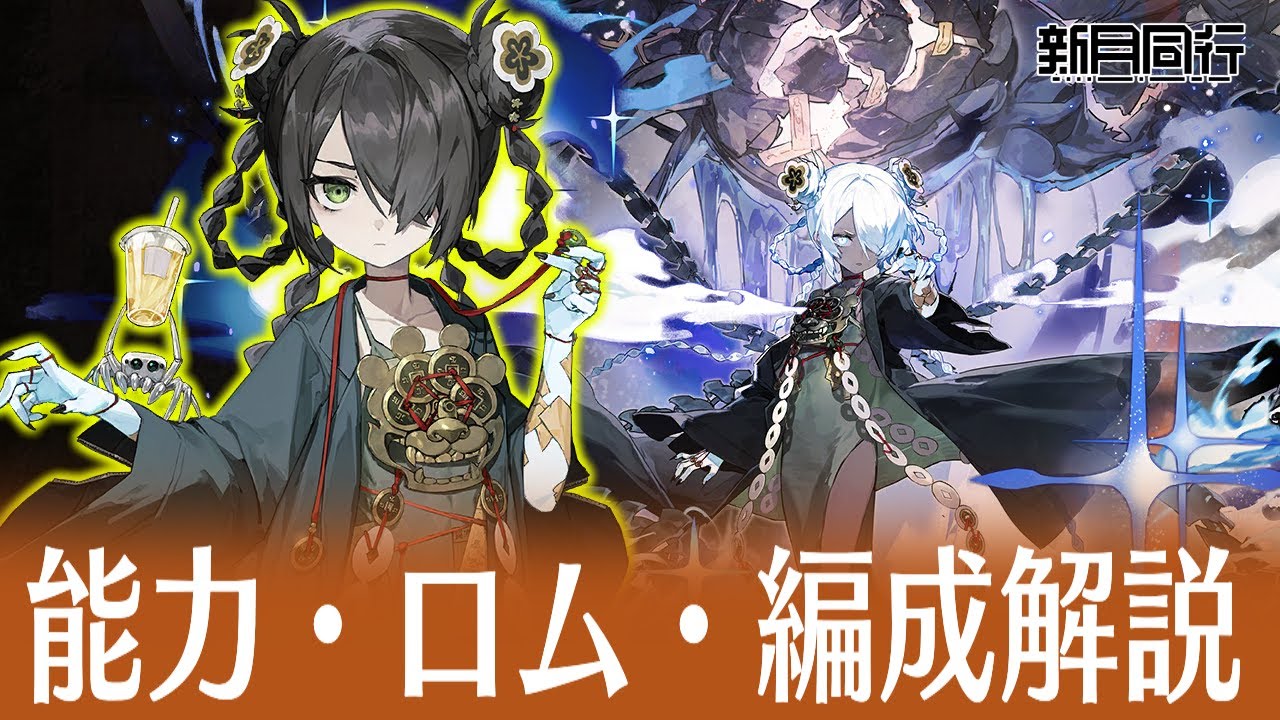 【新月同行】自己完結の自傷アタッカー！【新キャラ：フチシュン】【ゆっくり実況】