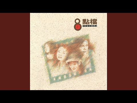 睡吧!我的愛