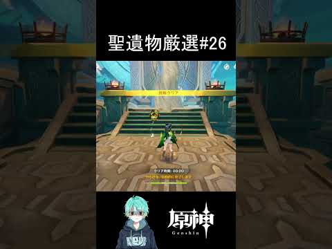 【#原神 】聖遺物厳選#26　#原神