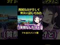 外国人のフリしてフォートモ潜入してみたwwwww【 #Shorts 】