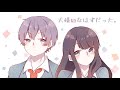 【現役高校生が男女で】大嫌いなはずだった。 歌ってみた！