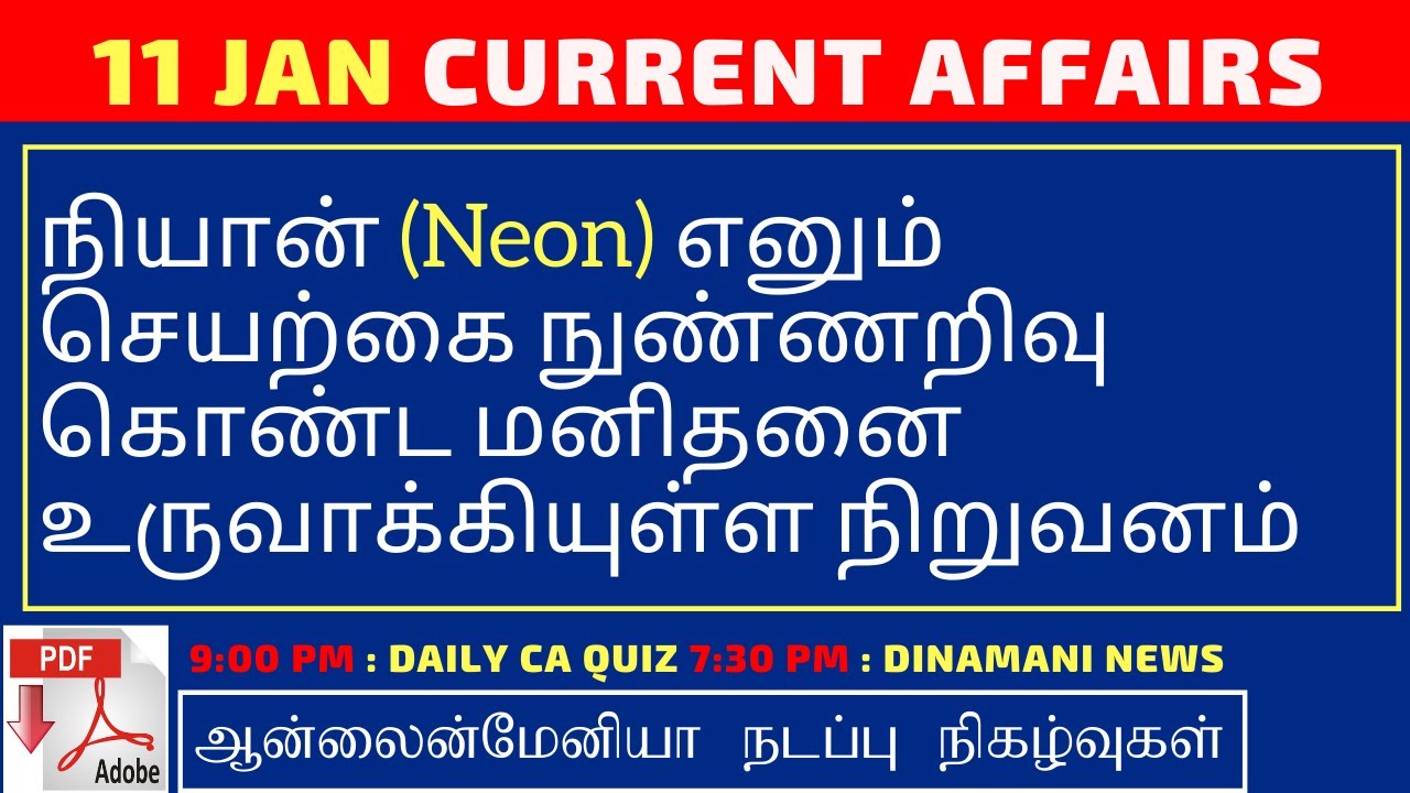 Daily Current Affairs MCQ Quiz/Test in Tamil 11.01.20 | TNPSC, RRB, TNTET, SSC, UPSC, POLICE EXAMS