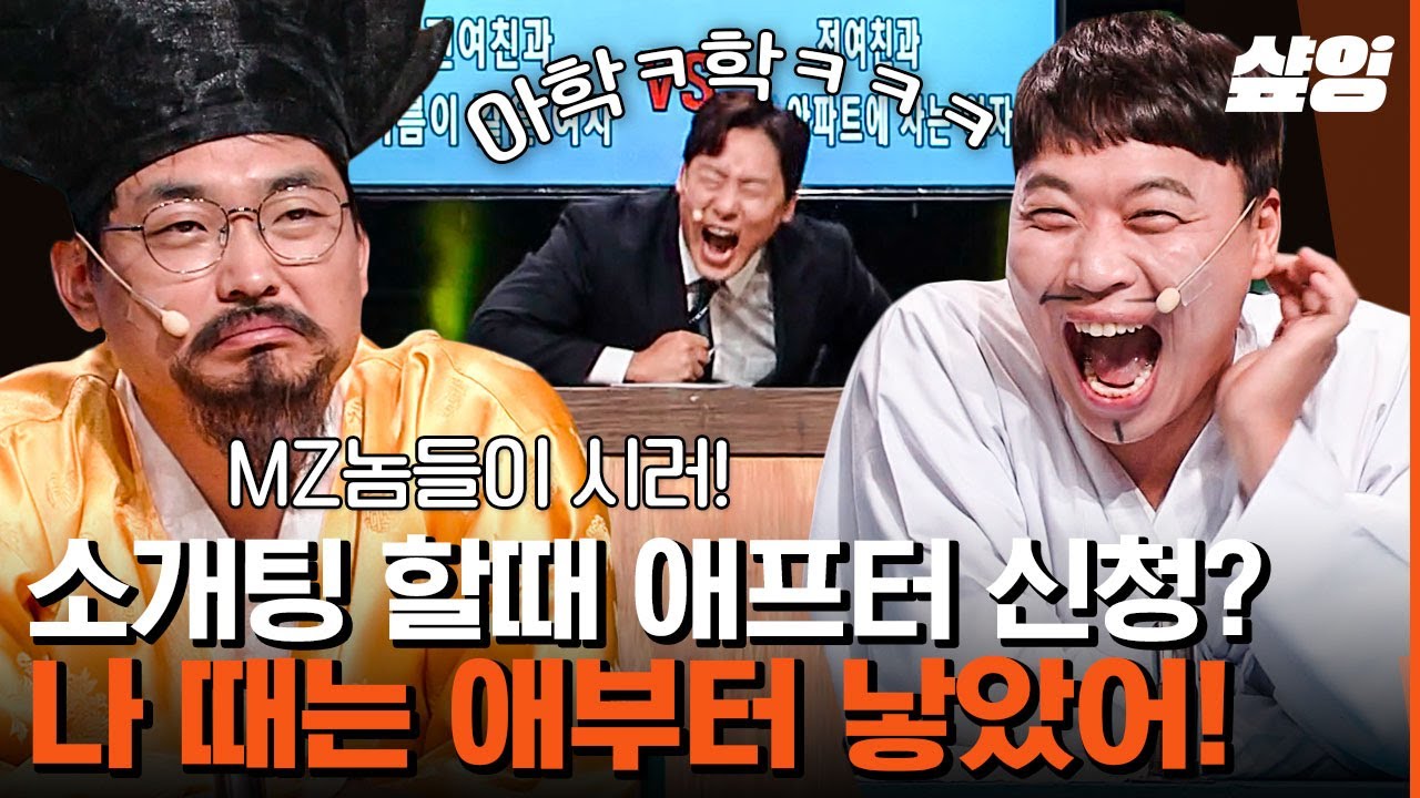 [#코미디빅리그] 라떼는 🐎이야~ 결혼식에서 상대 얼굴을 처음 봤어!!! MZ들의 소개팅 문화를 이해하지 못하는 박영감.. 아니 박영진ㅋㅋㅋㅋ👨‍🦳 | #샾잉