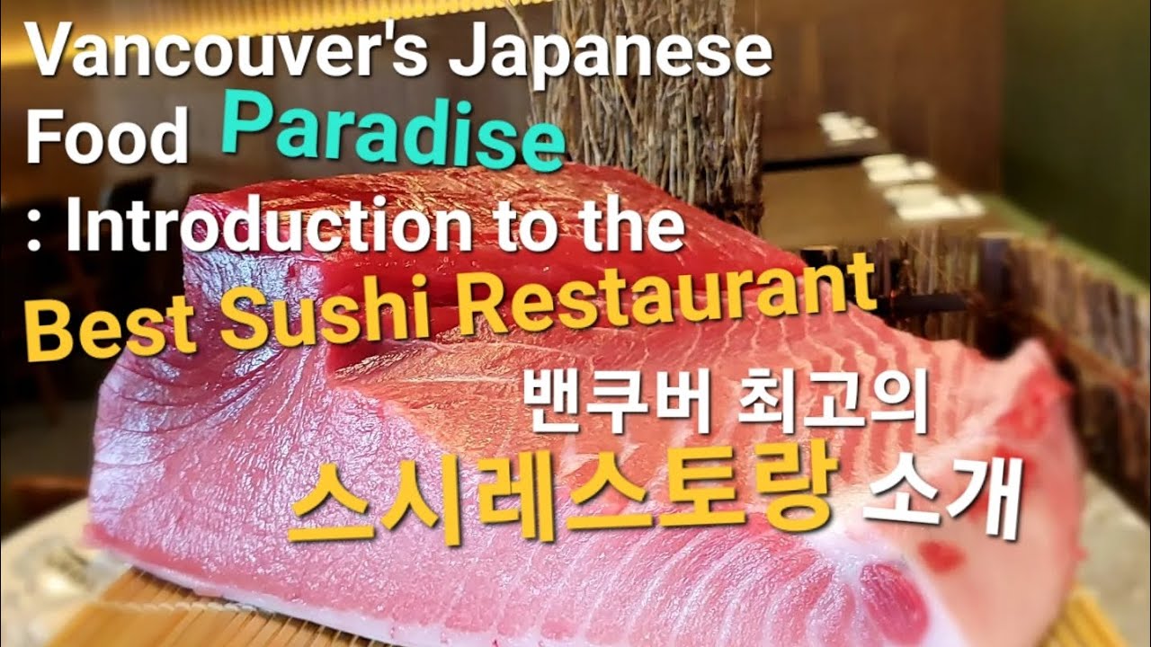 Vancouver's Japanese Food Paradise the Best Sushi Restaurant 밴쿠버 최고의