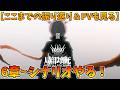 今更始めるアークナイツ#8 ストーリー6章やるぞ!ここまでの振り返りとPVも見る