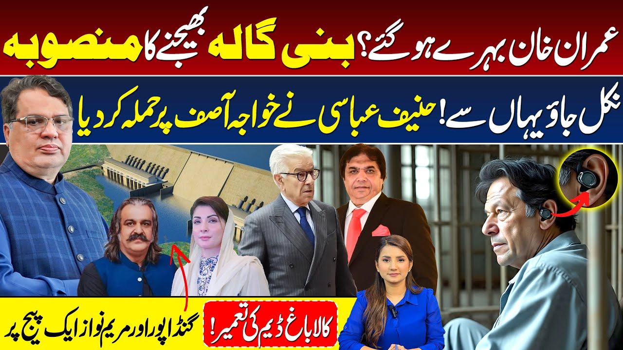 Bad News About Imran Khan Health | Khawaja Asif vs Hanif Abbasi | Kalabagh Dam Gandapur & Maryam