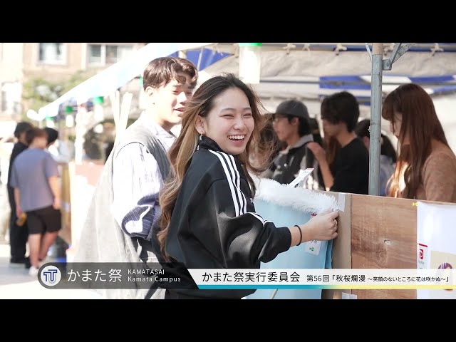 かまた祭|東京工科大学(蒲田キャンパス)