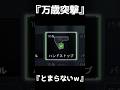 無限に万歳突撃が出来る機能ｗ　ハンドストップ【BF6】#shorts #battlefield6 #battlefield