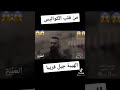 من قلب الكواليس الهيبة جبل Shorts