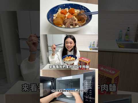 紅燒牛肉麵終於又補貨上架啦😍料好實在、厚切麵條有嚼勁～常溫保存即可超方便！ #hahababy  #MIT