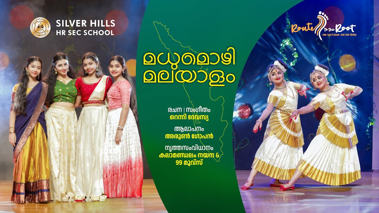 Madhuramozhi Malayalam l Keralapiravi l Renny Devassia l Arun Gopan l SHHSS l Route to the Root