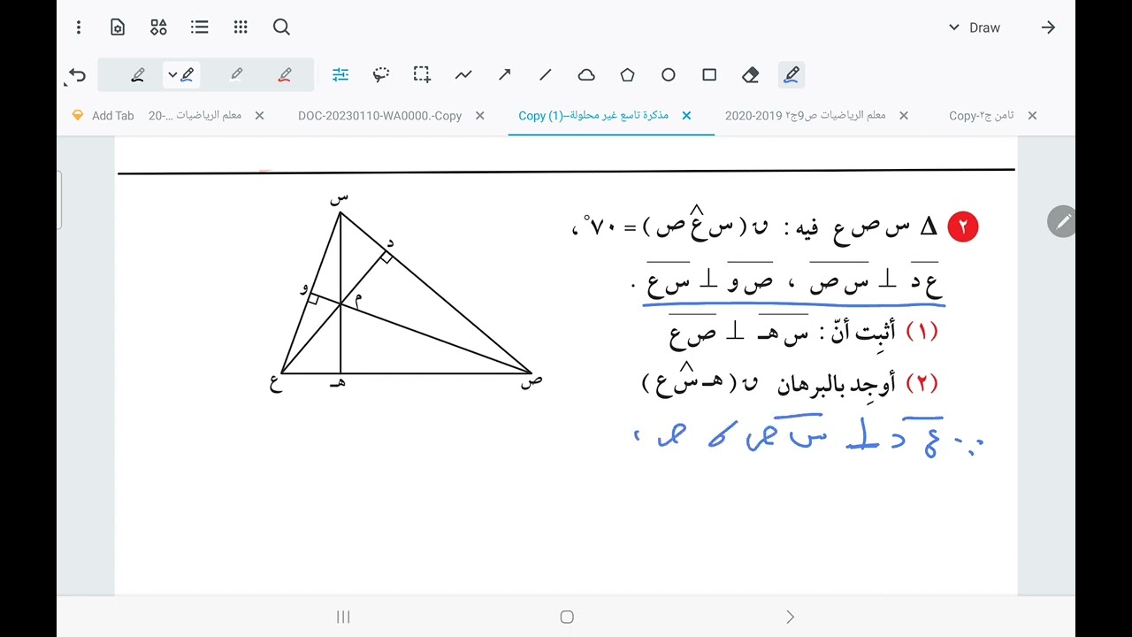 الصف التاسع الأعمدة المرسومة من رؤوس المثلث على أضلاعه الحصة الثانيةIمنهج الكويت أحمد جمال عزمي