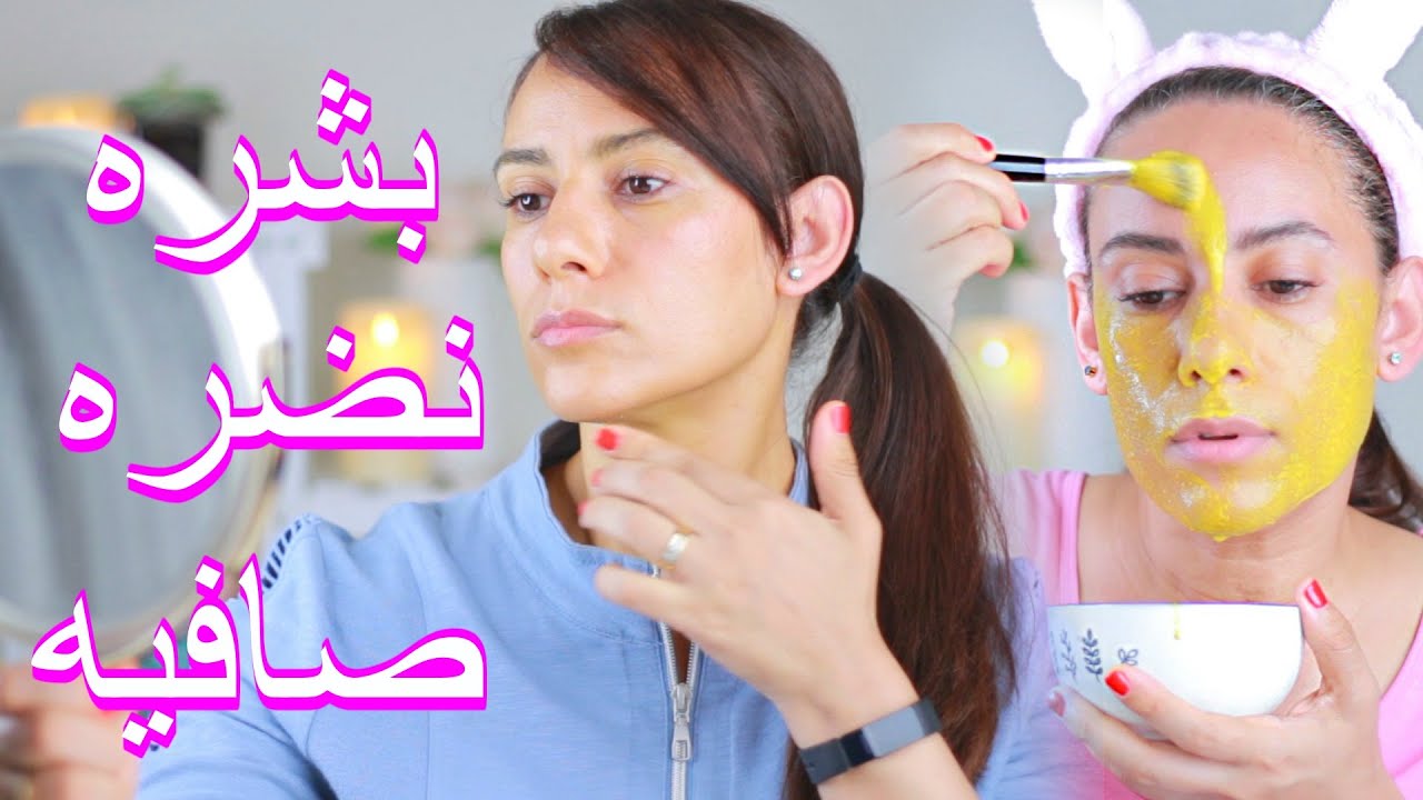 تببيض الوجه فى المنزل وازاله التجاعيد والحبوب طبيعيه 100%