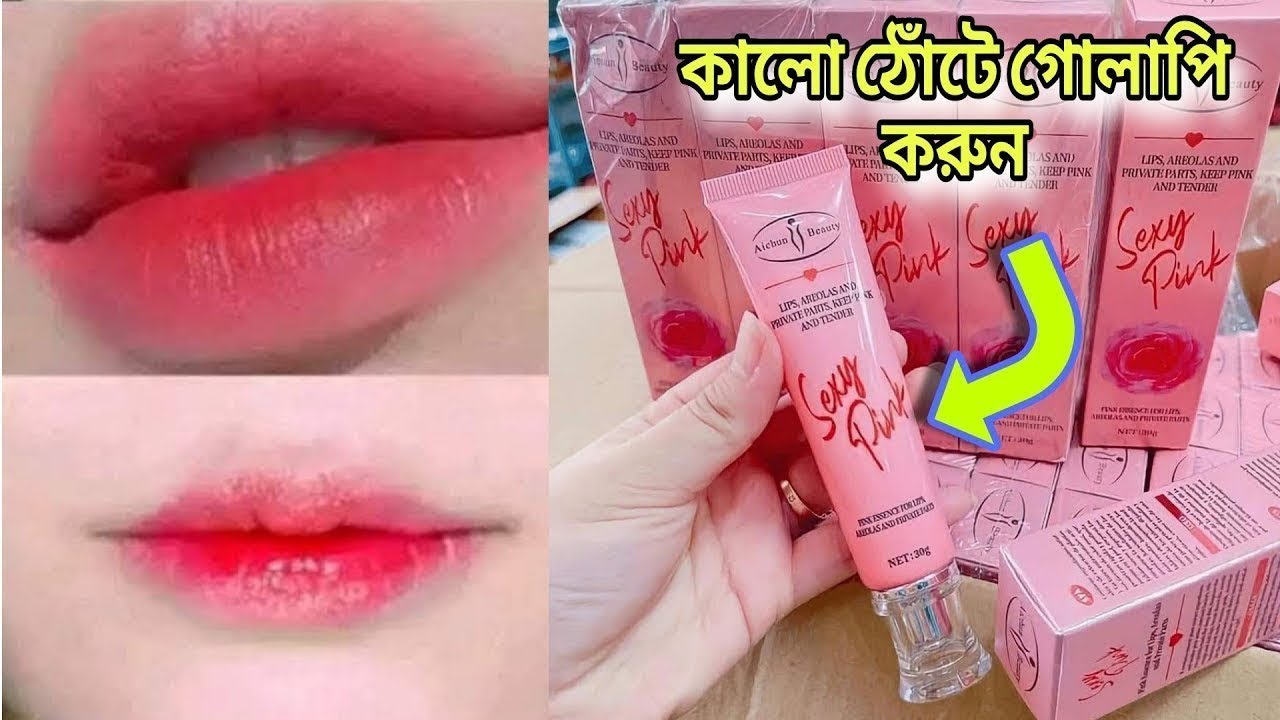 ঠোঁট গোলাপি করার ক্রিম কিনুন sexy pink lip jelly কালো ঠোঁট গোলাপি