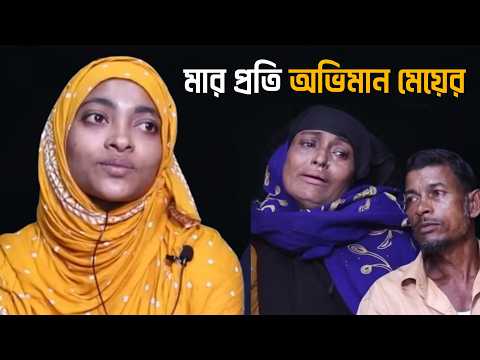 পরিবারের সাথে মিলিত হওয়ার মুহূর্তে মেয়ের একটি প্রশ্ন সবাইকে পাথর করে দিল