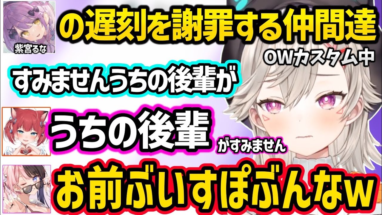 紫宮るなの遅刻に便乗してぶいすぽになろうとする赤見かるびにつっこむ橘ひなのｗｗ【小森めと/橘ひなの/k4sen/赤見かるび/紫宮るな/ぶいすぽ/ラトナ・プティ/にじさんじ】
