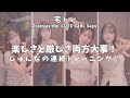 【おてトレ】楽しさと厳しさ両方大事!じゅんなの連続トレーニング♪ 【宅トレ】