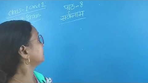 Hindi grammar class 1 charter 8 Sarwnaam part 1 by gauri Kumari