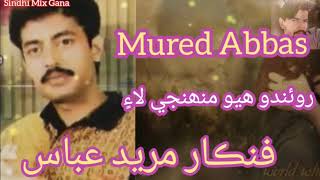 Mureed Abbas Sad Song Roando hoyo muhaji La Please Subscribe
