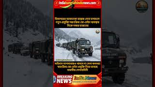 #IndianArmy#ADGPI#MilitaryLogistics#SnowChain#HimalayanFrontier#BorderSecurity#DefenceTechnology