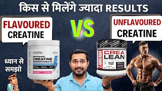 Flavoured VS Unflavored Creatine किस से बनेगी बॉडी | veg Supplements for Bodybuilding | Creatine