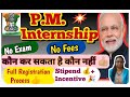 PM Internship 2025 👍🏼👍🏼PM Internship ke liye registration kaise karen 🎉| PM nternship stipend |