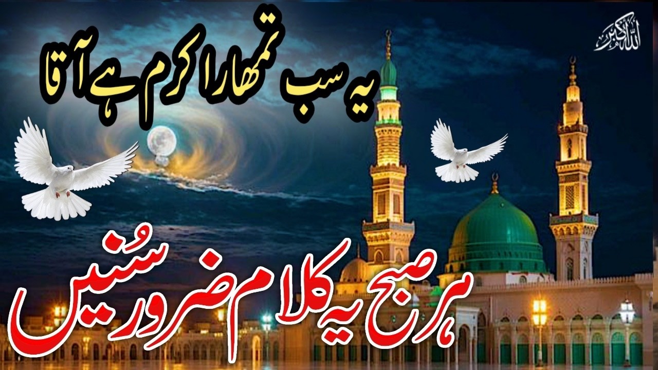New Kalam 2026 - Best Ramzan Naat 2026 - Ye Sab Tumhara Karam - Rizwan ul Haq