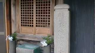 融通大念佛宗中興法明上人舊蹟