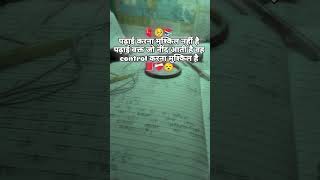 study time nid ko kantrol Krna muskil hai #motivation #assamtezpur #motivationalspeech #successmant