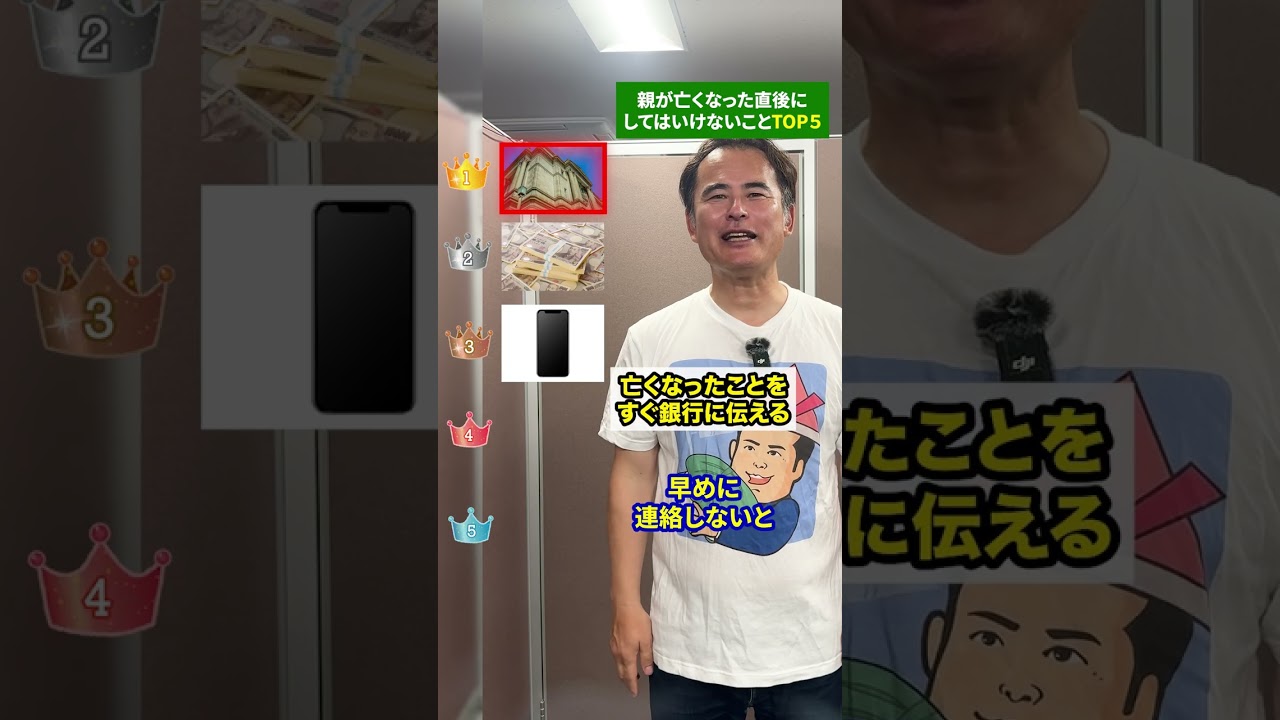 親が亡くなった直後に 何気なくやってしまいがちな行動が 取り返しのつかないリスクにつながることがあります。事前に必ず確認しておいてください!#相続 #遺産相続 #杉山事務所