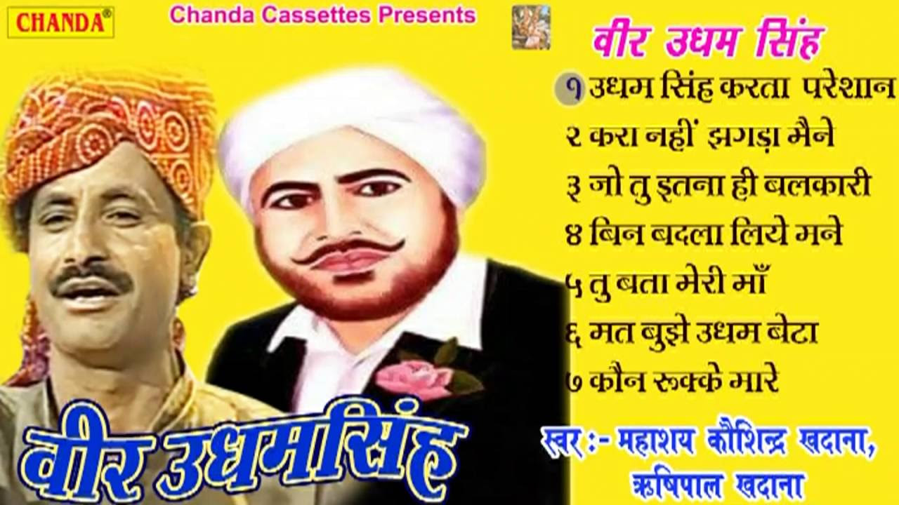 Veer Udham Singh Vol 1       Koshinder Khadana  Haryanvi Kissa Ragni