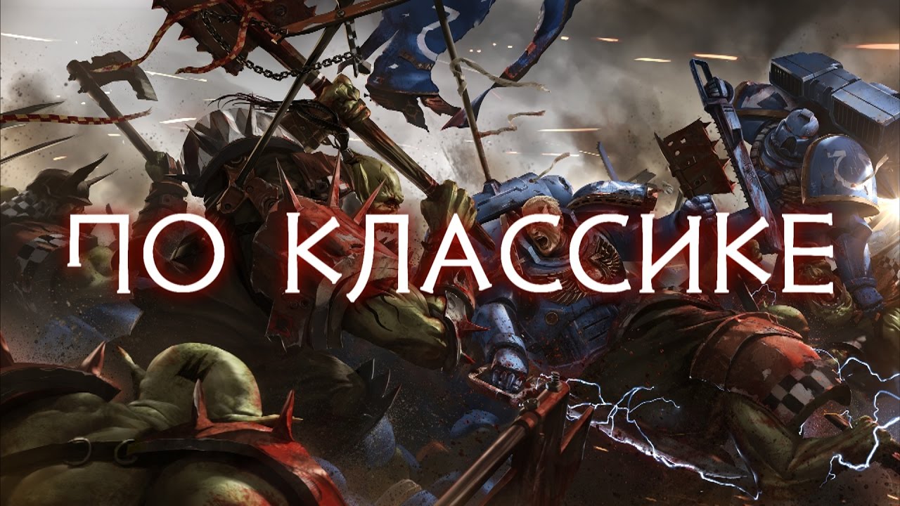 Warhammer 40000 Dawn of War Soulstorm: Что то пошло не так...