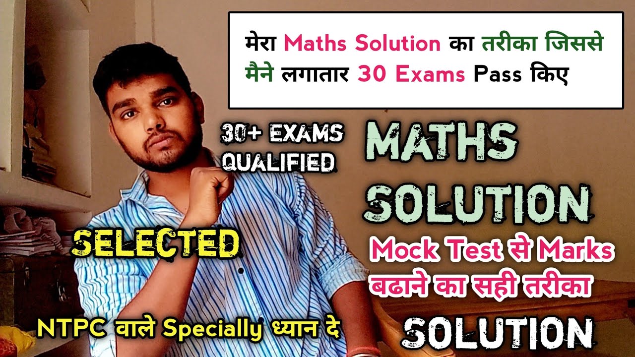 Maths Solution का मेरा तरीका ✅️ | Maths Mock Test Strategy | RRB NTPC Maths Strategy | Maths method