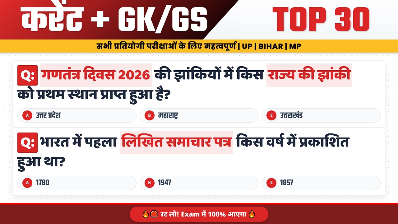 Current Affairs + GK/GS 2026: Paper में छपने वाले प्रश्न 🔥 | Live Mock Test for All Exams