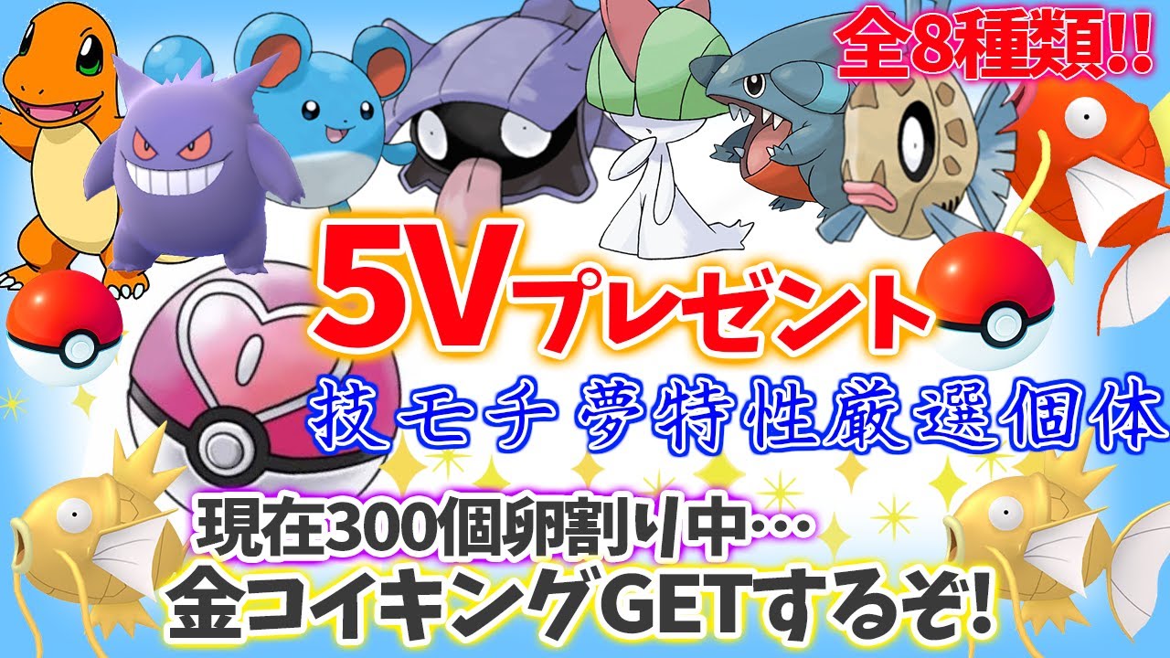 ポケモン ダイパリメイク 配布 厳選５vゲンガー ラルトス シェルダーマリル 夢ヒトカゲ 夢フカマル コイキング ヒンバス 金コイ只今300卵割目 国際孵化しながら交換会 29 sp ようつべゲーム速報