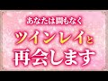 【表示されたらすぐ確認してください】ツインレイと再会できる人だけこの動画が見れます